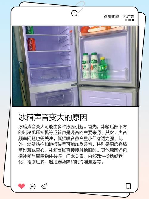 冰柜声音大是什么原因引起的-第3张图片-索能光电网