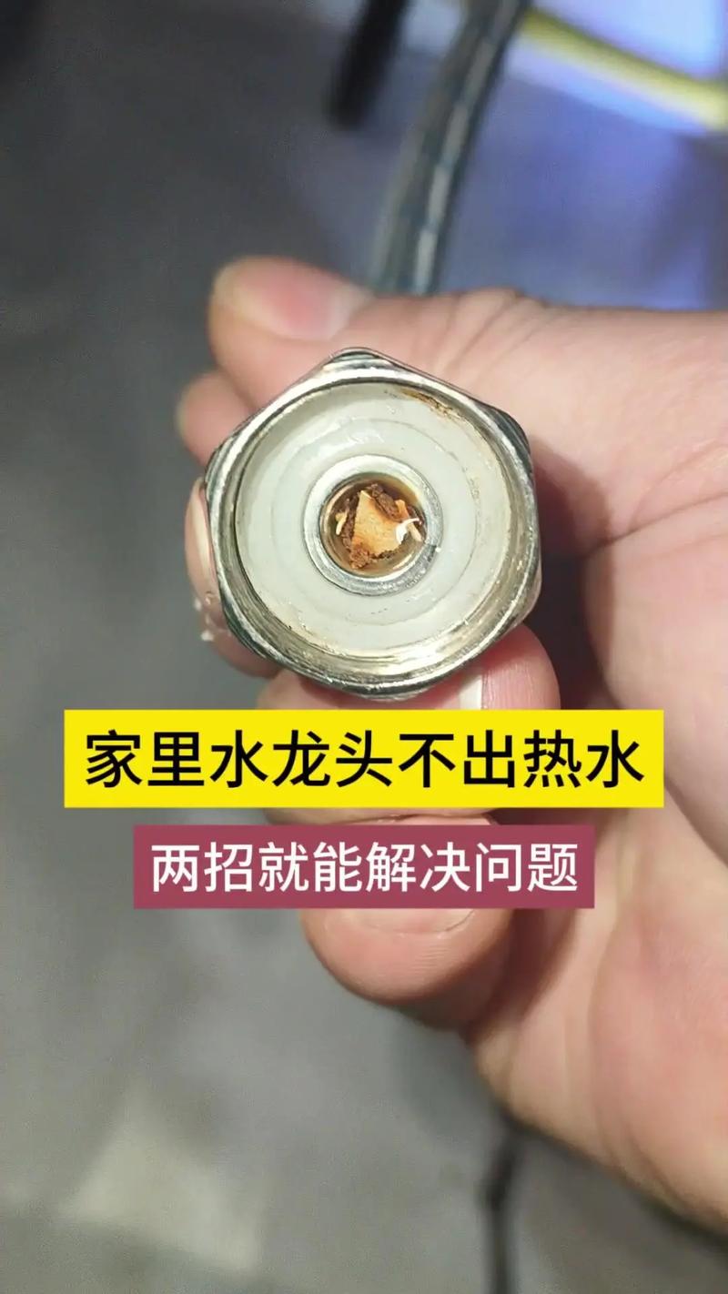 热水龙头安不上去怎么办-第1张图片-索能光电网