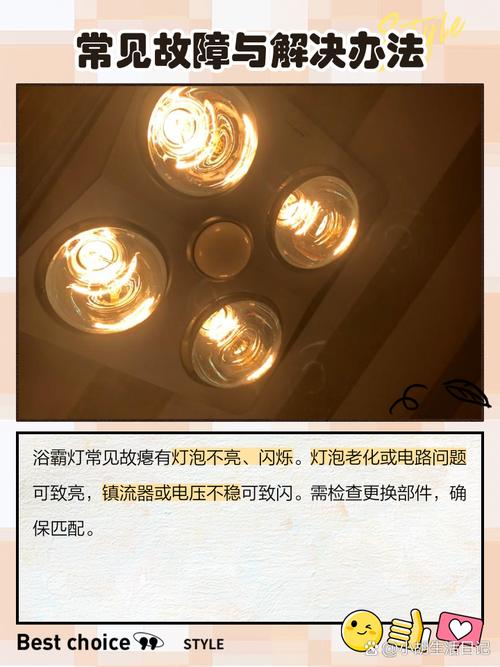 浴霸灯往下掉是怎么回事-第3张图片-索能光电网