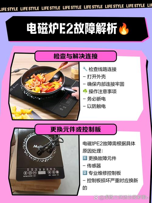 电磁炉开关出现Ed怎么回事-第3张图片-索能光电网