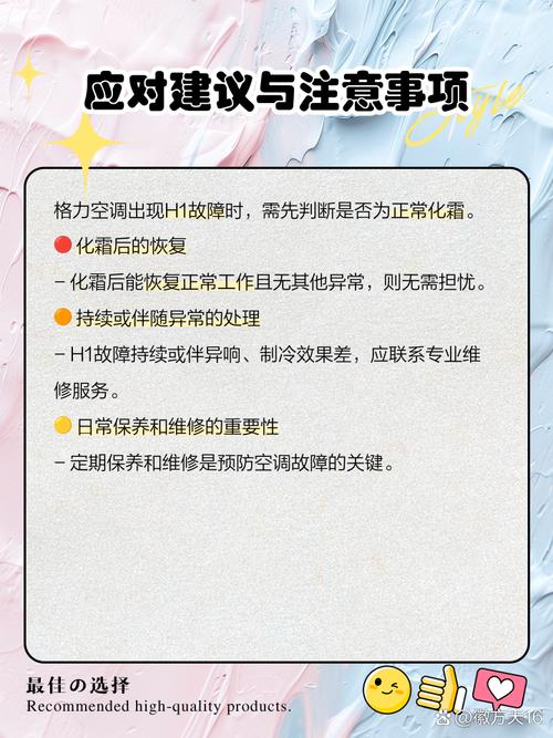 空调一直h1怎么办-第2张图片-索能光电网