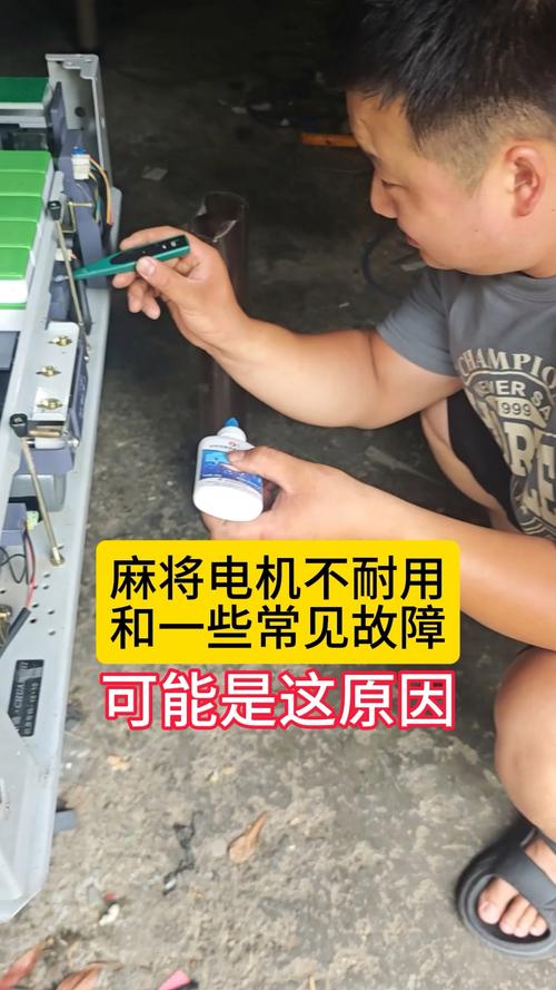 麻将机电机过液什么原因-第3张图片-索能光电网