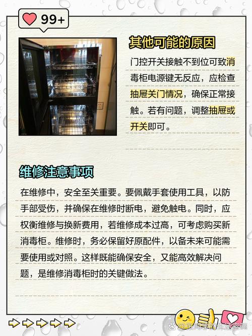 消毒柜不亮灯是怎么回事-第3张图片-索能光电网