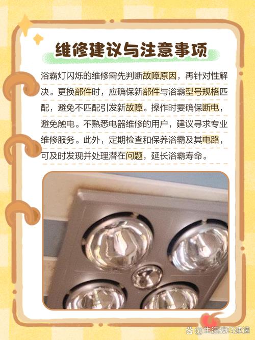 浴霸安装起来灯不怎么亮-第3张图片-索能光电网