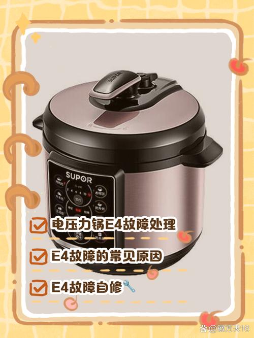 电压力锅显e4怎么处理-第2张图片-索能光电网