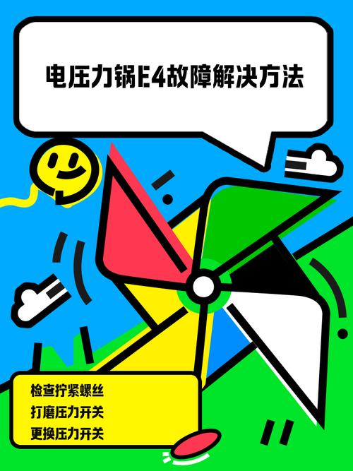 电压力锅显e4怎么处理-第3张图片-索能光电网