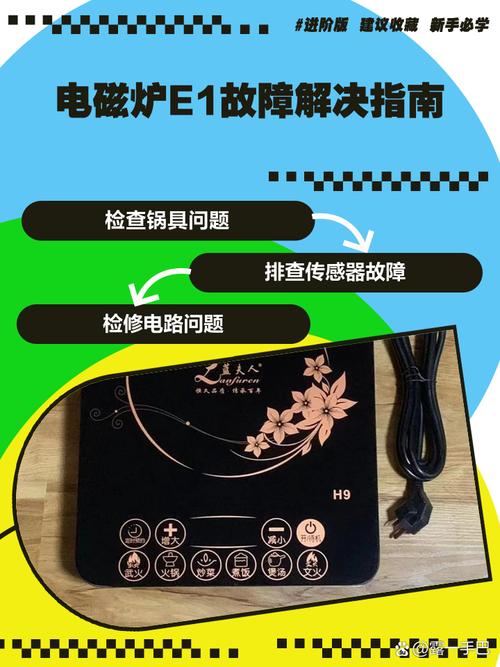 美的电磁炉显示e10怎么解决-第1张图片-索能光电网