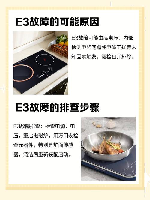 美的电磁炉显示e10怎么解决-第3张图片-索能光电网