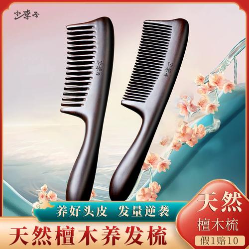 黑檀木梳子有什么用-第2张图片-索能光电网