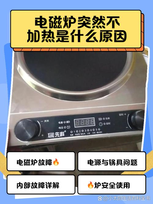 电磁炉不管用了怎么办-第1张图片-索能光电网