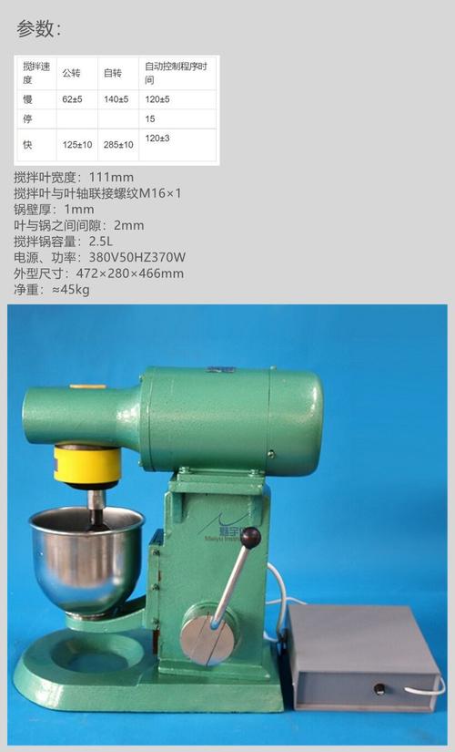 净浆搅拌机加多少水-第3张图片-索能光电网