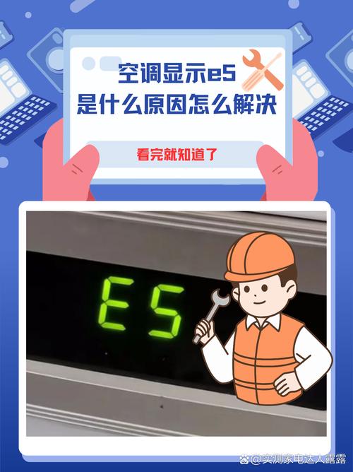 空调为什么会出现5d-第2张图片-索能光电网