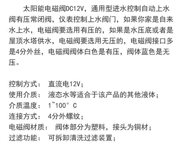 太阳能电磁阀用电多少V-第1张图片-索能光电网 太阳能电磁阀用电多少V-第1张图片-索能光电网