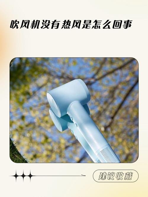 吹风机吹不起是怎么回事-第3张图片-索能光电网