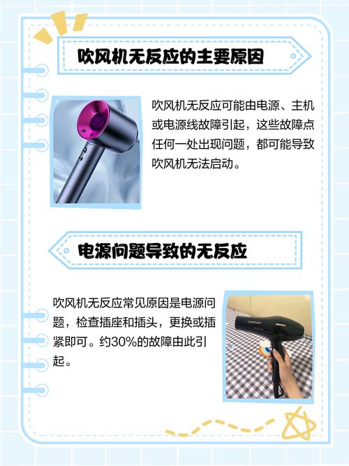 吹风机吹不起是怎么回事-第2张图片-索能光电网
