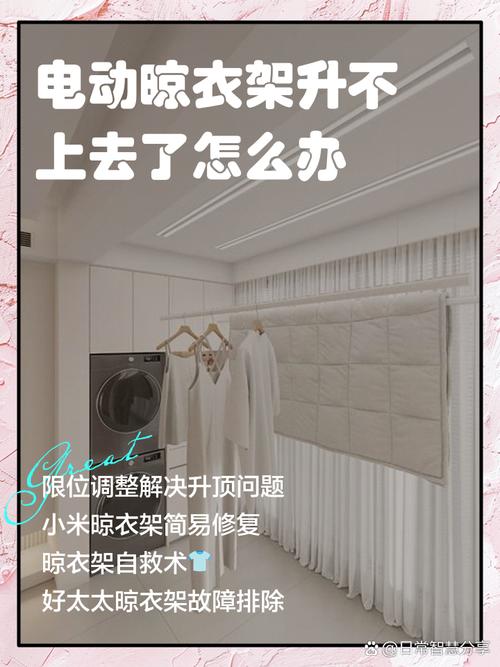 晾衣架插电没反应怎么办-第3张图片-索能光电网