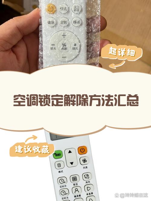 美的柜机空调上面显示锁定怎么办-第3张图片-索能光电网