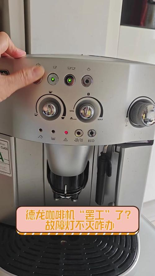 delonghi咖啡机红灯亮什么故障-第3张图片-索能光电网