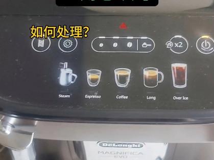 delonghi咖啡机红灯亮什么故障-第2张图片-索能光电网