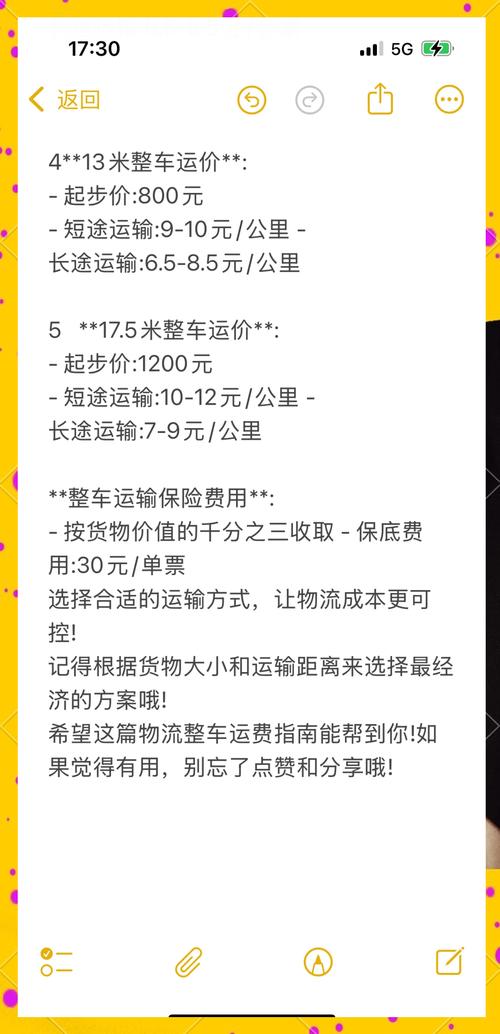 物流车下车费是什么意思-第2张图片-索能光电网