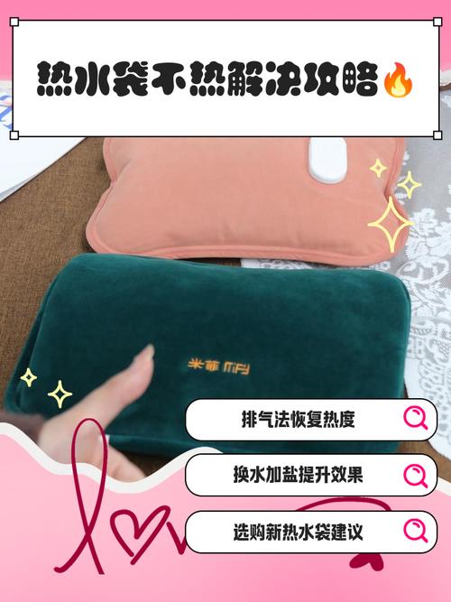 电热水袋热不快了怎么办-第2张图片-索能光电网