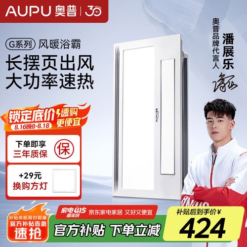 奥普浴室暖风机罩怎么拆-第3张图片-索能光电网