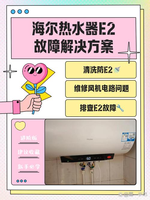 电暖气e2故障怎么修复-第2张图片-索能光电网