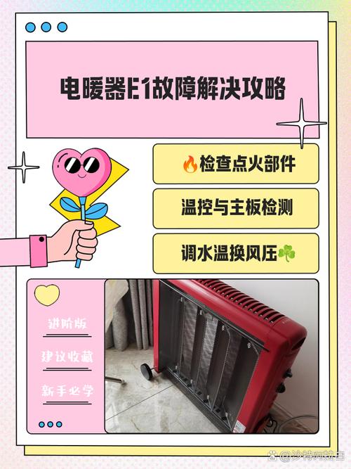 电暖气e2故障怎么修复-第1张图片-索能光电网