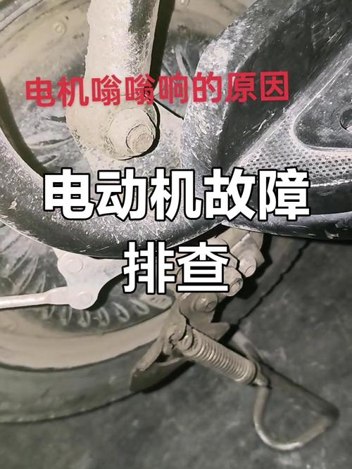 电动机呜呜响是怎么回事-第3张图片-索能光电网