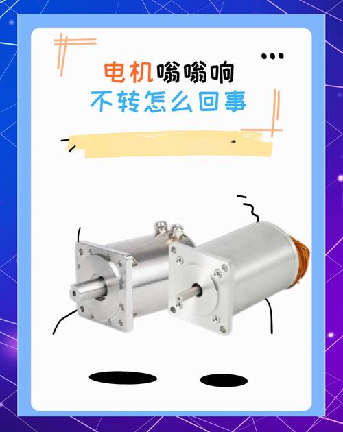 电动机呜呜响是怎么回事-第2张图片-索能光电网