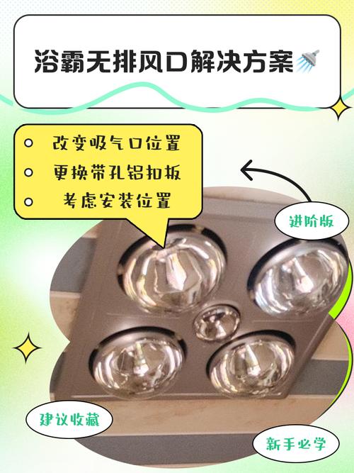 浴霸排风扇关不了怎么办-第2张图片-索能光电网