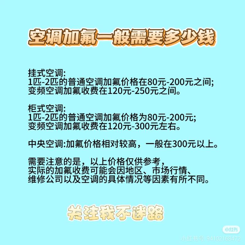 天门市空调加氟多少钱-第3张图片-索能光电网 天门市空调加氟多少钱-第3张图片-索能光电网