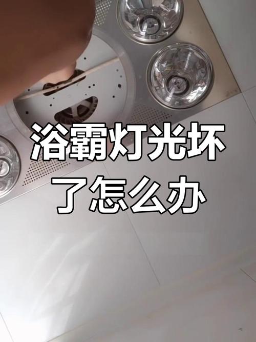 浴霸照明灯很暗怎么回事-第3张图片-索能光电网 浴霸照明灯很暗怎么回事-第3张图片-索能光电网