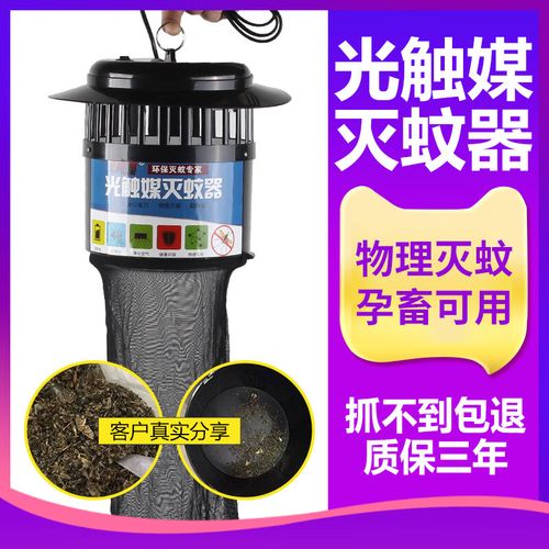 光触媒灭蚊器有什么危害-第2张图片-索能光电网
