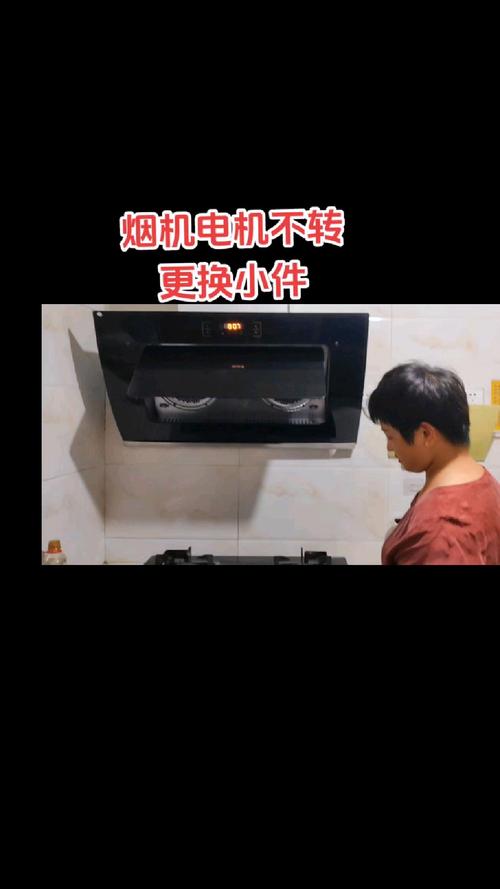 油烟机不转维修多少钱-第3张图片-索能光电网
