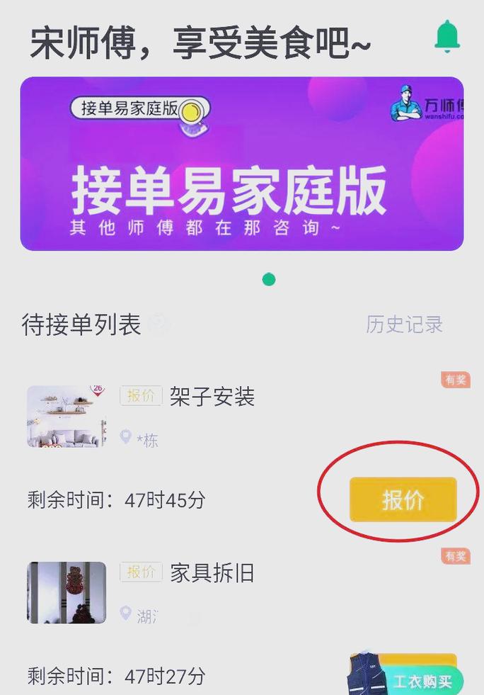 万师傅接单加盟费多少-第3张图片-索能光电网