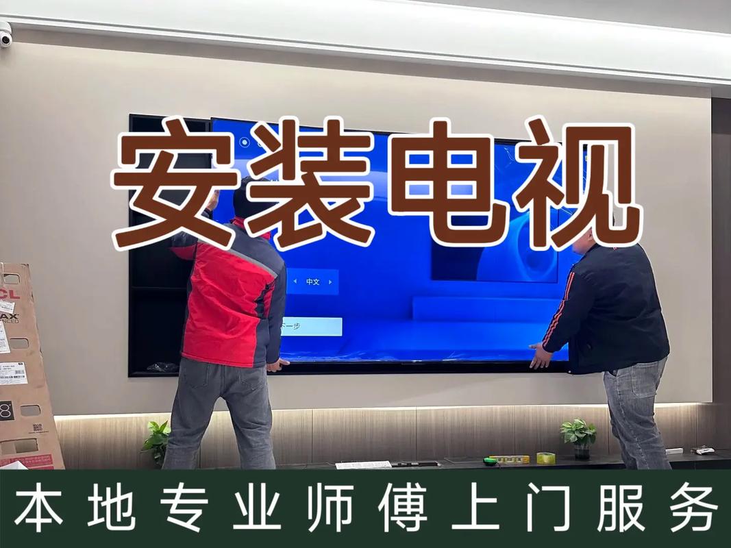 安装电视师傅多少钱一天-第3张图片-索能光电网 安装电视师傅多少钱一天-第3张图片-索能光电网