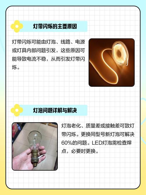 led灯具批量闪烁是什么原因-第3张图片-索能光电网