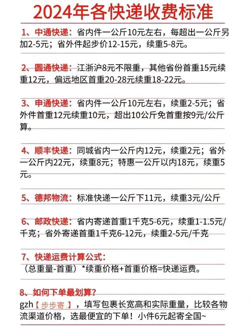 是同城快递多少钱一公斤-第3张图片-索能光电网