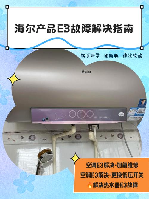 电器e3是什么意思-第3张图片-索能光电网