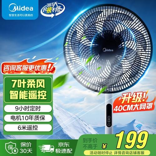 一个美的风扇邮寄多少钱-第2张图片-索能光电网