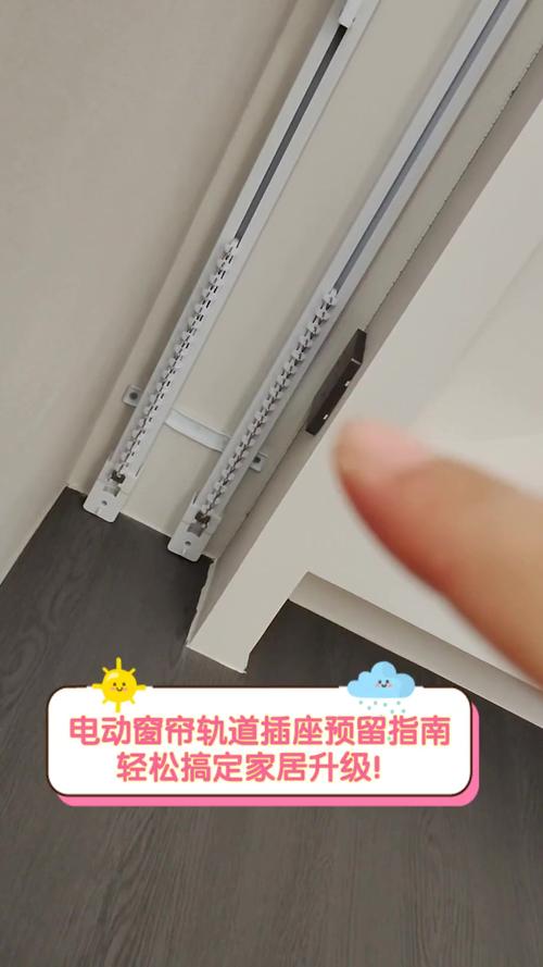 电动窗帘轨道用什么固定-第3张图片-索能光电网 电动窗帘轨道用什么固定-第3张图片-索能光电网