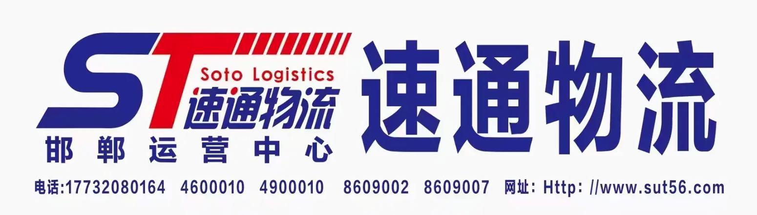 速通物流怎么样好不好-第2张图片-索能光电网