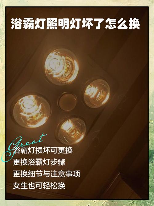 浴霸灯里面照明灯怎么换-第1张图片-索能光电网