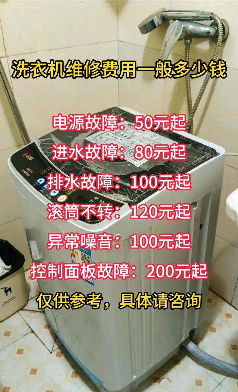 找师傅修洗衣机多少钱-第3张图片-索能光电网