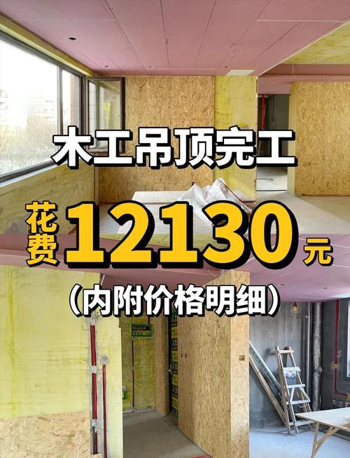 木工吊顶师傅一天多少钱-第1张图片-索能光电网 木工吊顶师傅一天多少钱-第1张图片-索能光电网