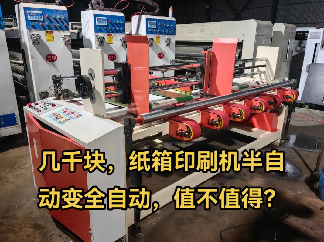 一般印刷机多少钱-第3张图片-索能光电网