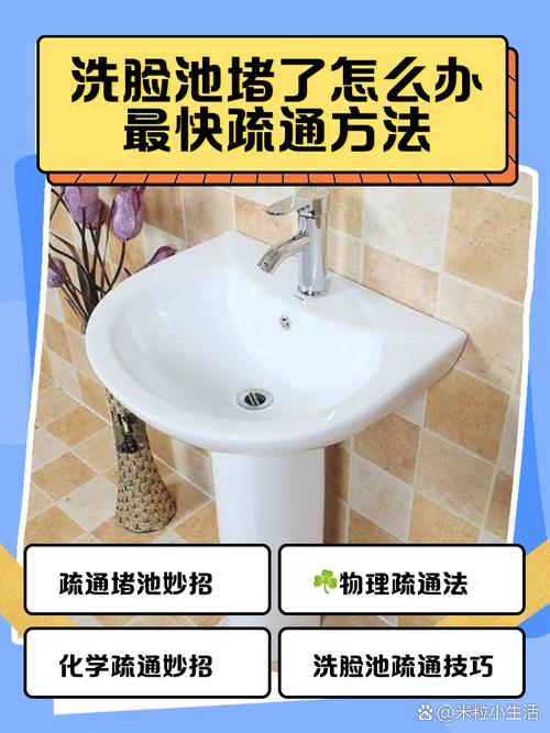 洗脸池的水堵了怎么办-第2张图片-索能光电网 洗脸池的水堵了怎么办-第2张图片-索能光电网