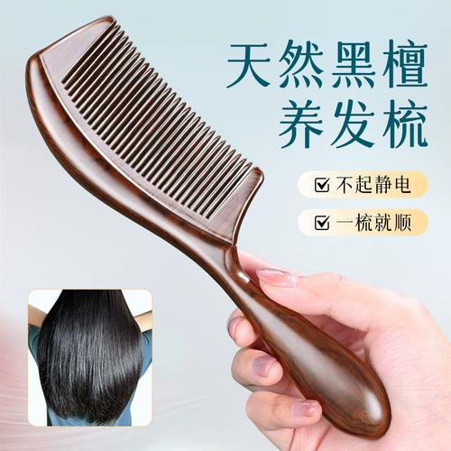 黑檀木梳子用什么保养-第2张图片-索能光电网 黑檀木梳子用什么保养-第2张图片-索能光电网