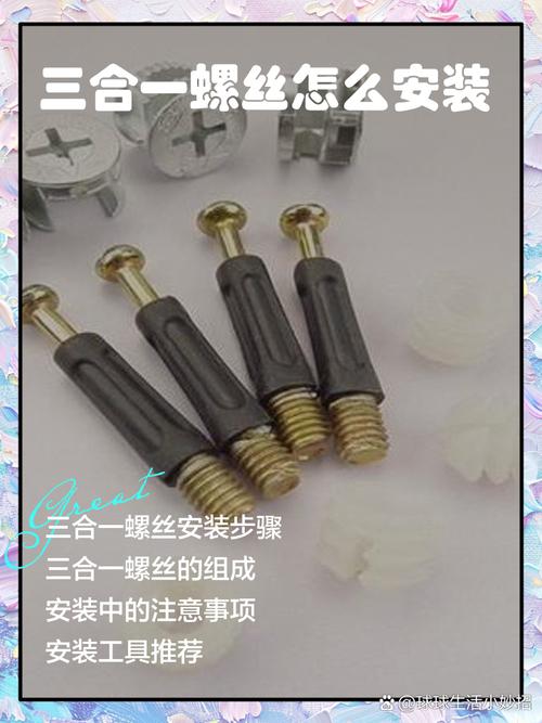 三合一木螺丝怎么装-第3张图片-索能光电网